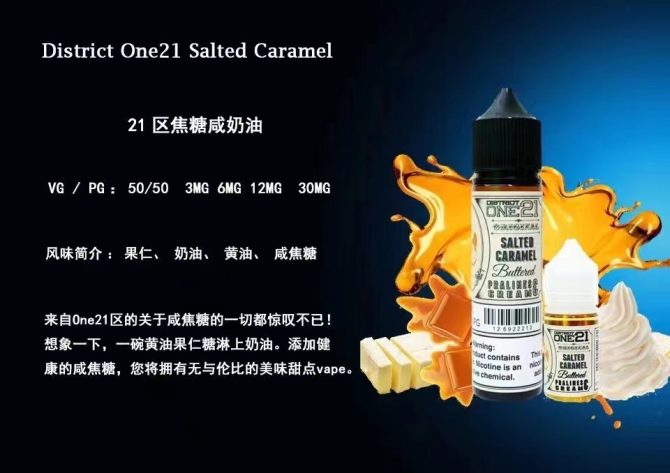 美國正品district one21區鹹奶油 30ml小煙油：圖片 4