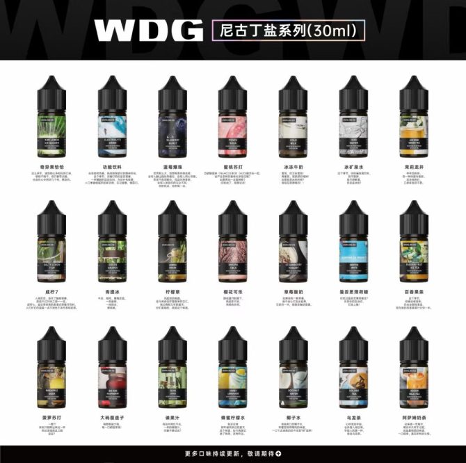 原裝正品WDG煙油 30ml電子煙小煙鹽油