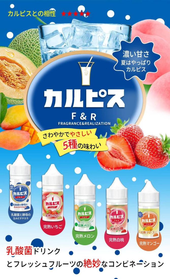 原廠正品F&R可爾必思優酸乳 哈密瓜 草莓 芒果 白桃 原味30ml小煙油