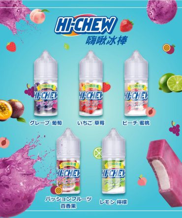 Hi-chew 嗨啾冰棒30ml 小煙油 葡萄冰棒|草莓冰棒|蜜桃冰棒|百香果冰棒|青檸冰棒