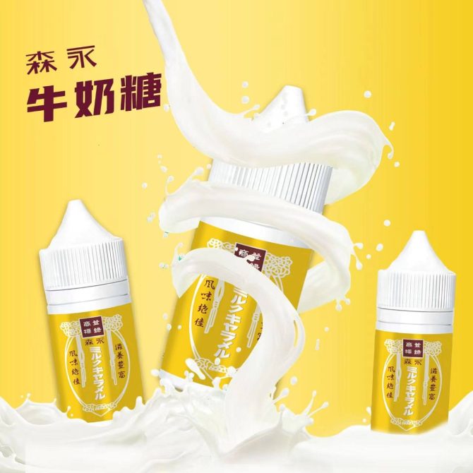 日本森永牛奶糖 30ml小煙油