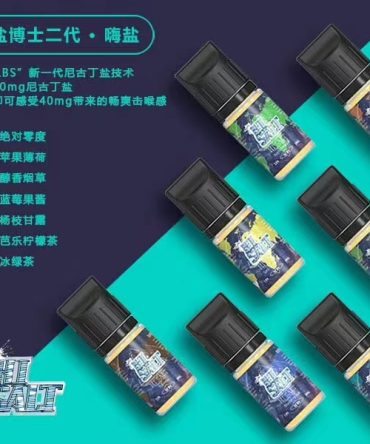 原裝正品Hi Salt 鹽博士二代煙油 絕對零度 30ml電子煙小煙鹽油