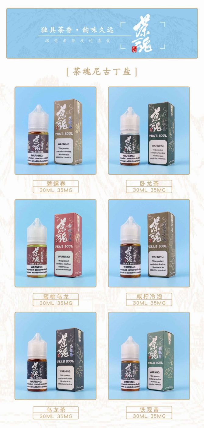 原裝正品茶魂煙油 蜜桃烏龍 鐵觀音 烏龍茶 30ml電子煙小煙鹽油
