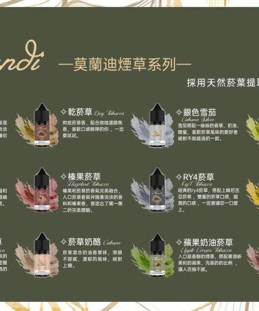 原裝正品莫蘭迪煙油 30ml莫迪納純煙草口味小煙油
