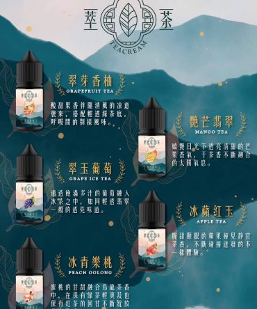 原裝萃茶煙油 烏龍茶 鐵觀音 紅茶 茉莉綠茶茶類 30ml電子煙小鹽油